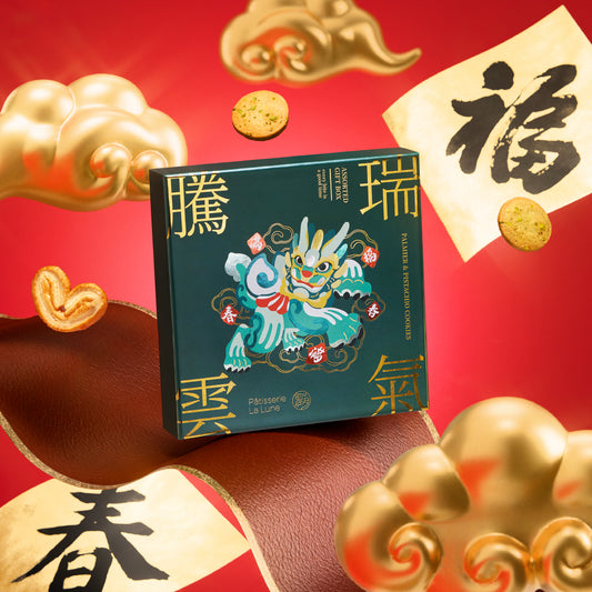 [春節限定] 雜錦禮盒 經典蝴蝶酥及開心果曲奇（18入）