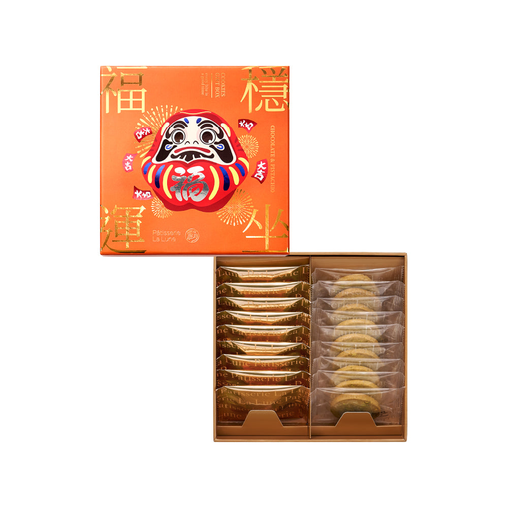[春節限定] 曲奇禮盒 朱古力及開心果曲奇（18入）