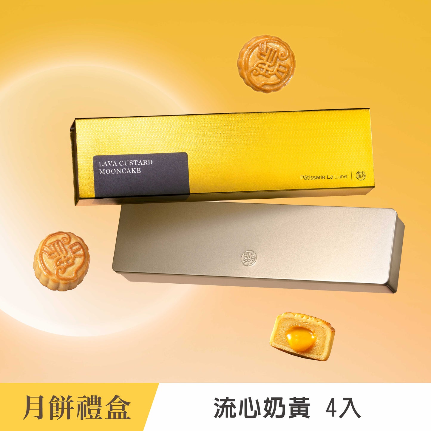 ［中秋禮盒］流心奶黃月餅 (4入)