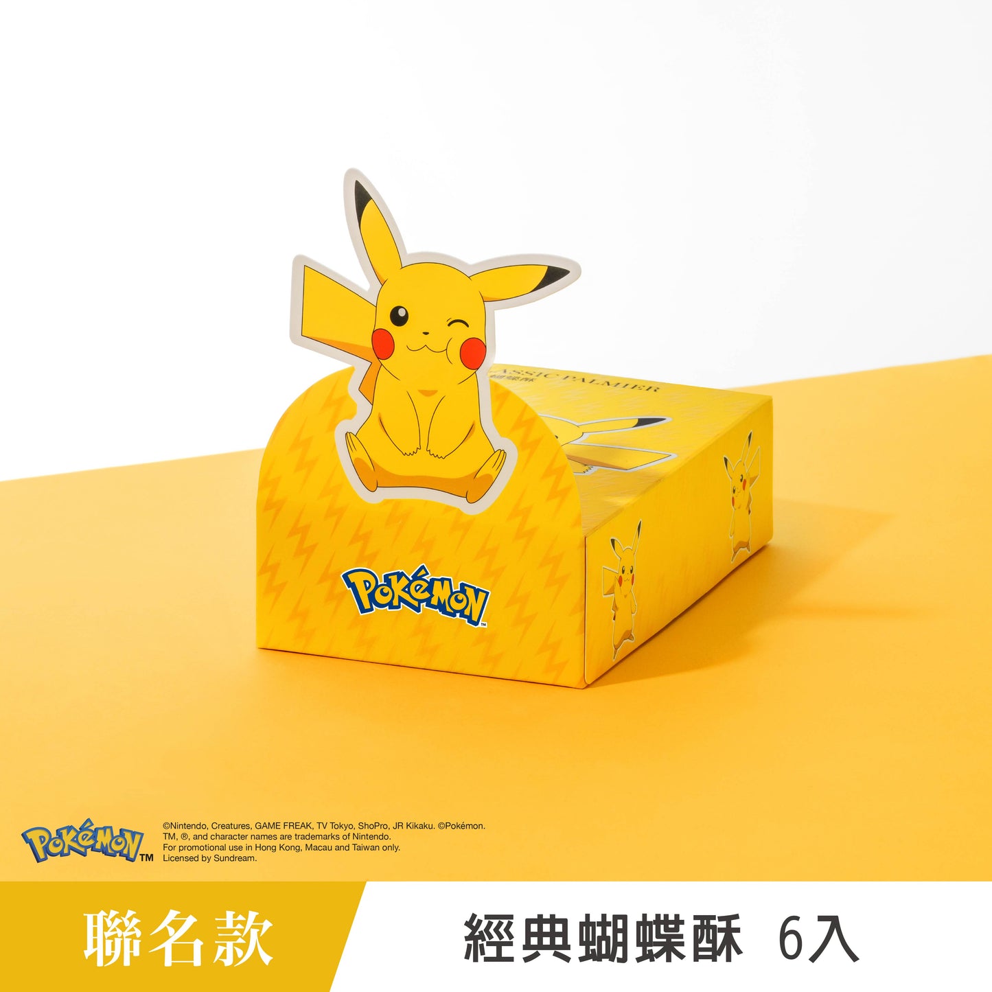 寶可夢特別版 經典蝴蝶酥6入 - 皮卡丘款