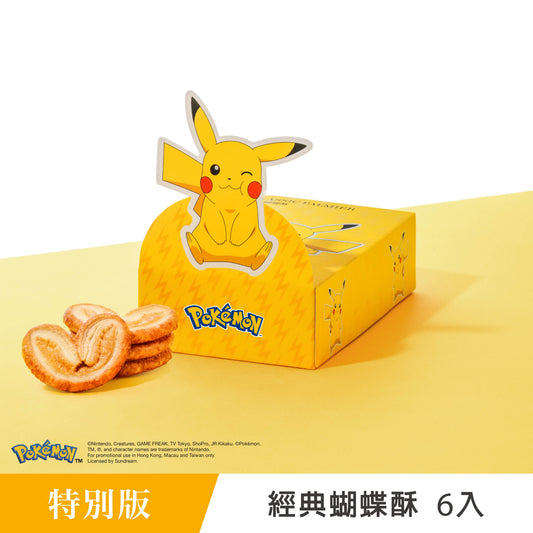 寶可夢特別版 經典蝴蝶酥6入 - 皮卡丘款