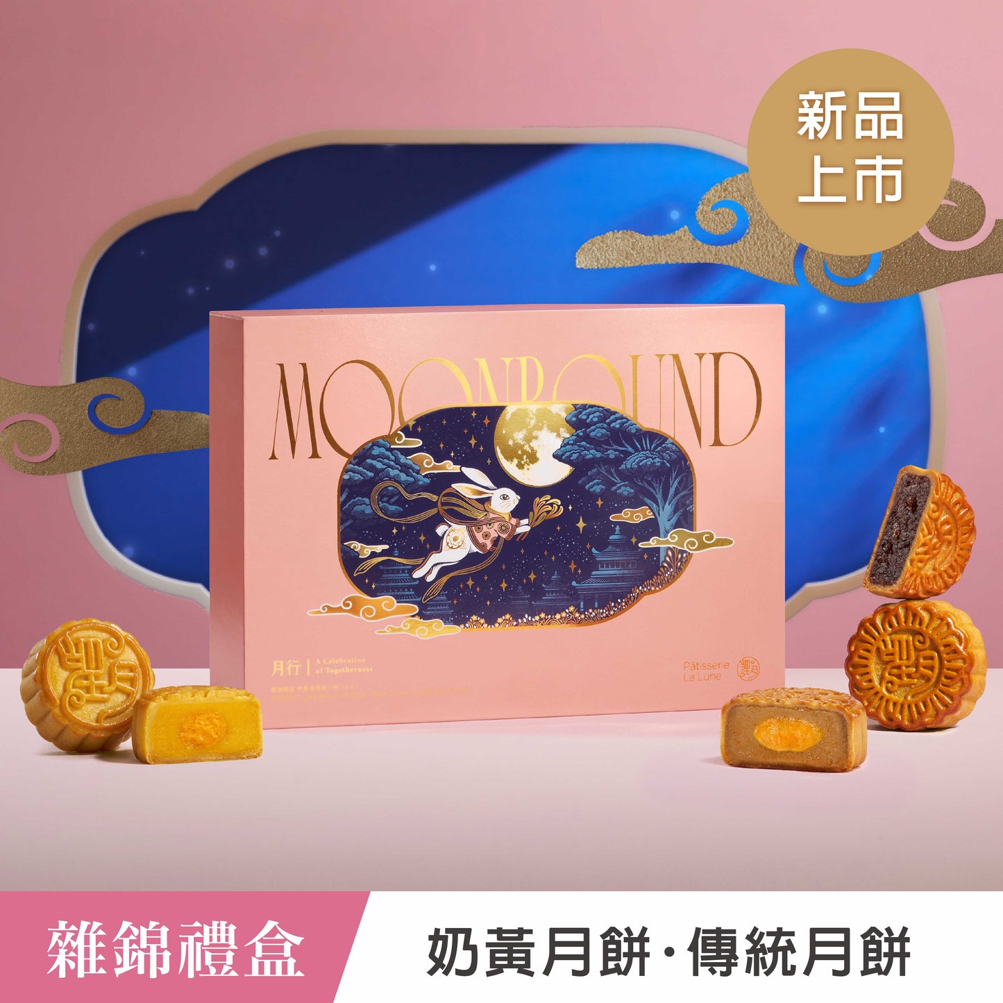 ［中秋禮盒］雜錦禮盒 奶黃及傳統⽉餅 (6入)